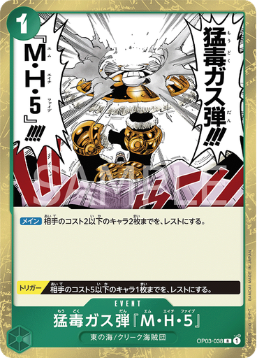 猛毒ガス弾『M・H・５』