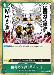 猛毒ガス弾『M・H・５』