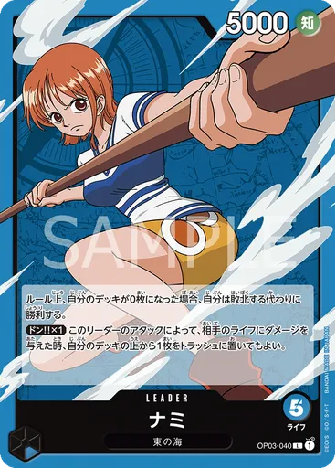 ナミ