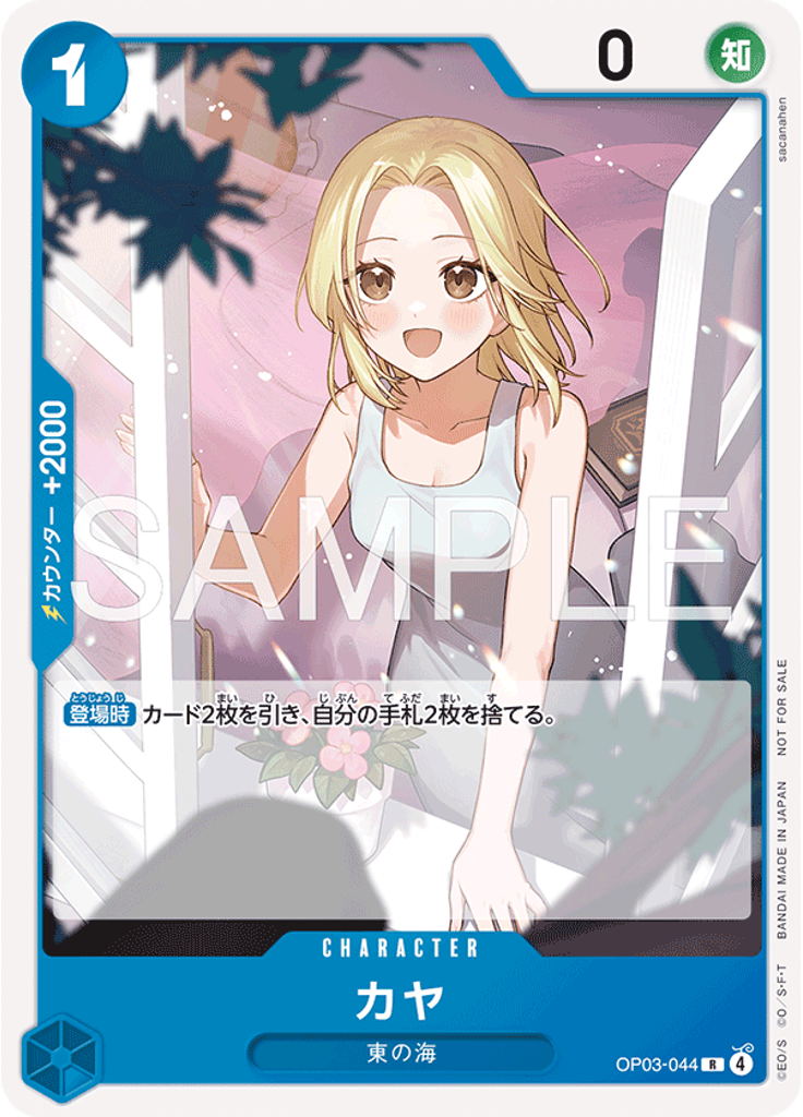 カヤ (Promo)