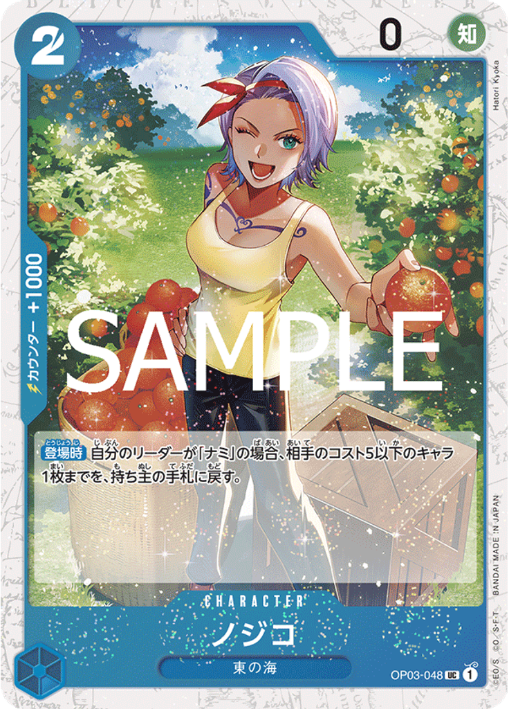 ノジコ (Pirate Foil)