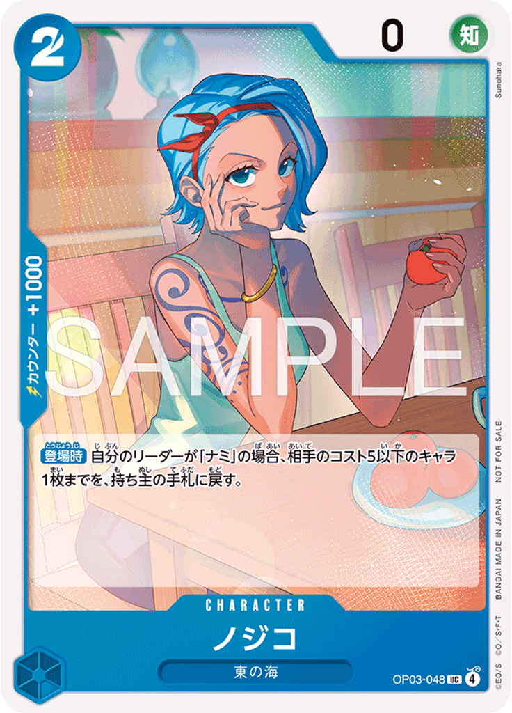 ノジコ (Promo)