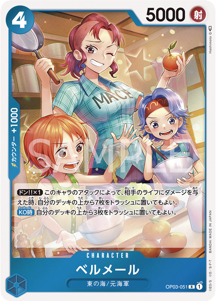 ベルメール