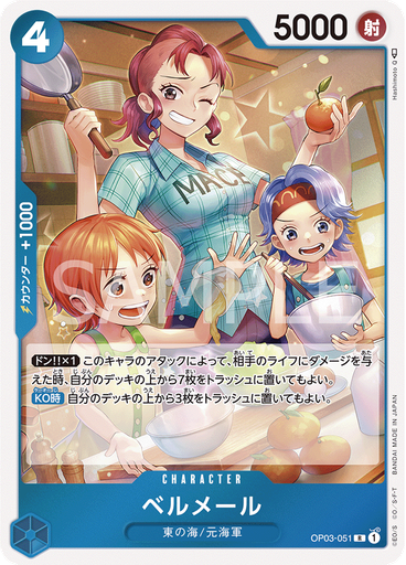 ベルメール