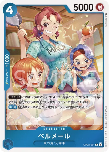 ベルメール