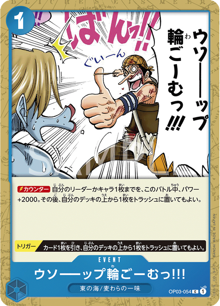 ウソーーップ輪ごーむっ!!!