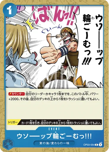 ウソーーップ輪ごーむっ!!!