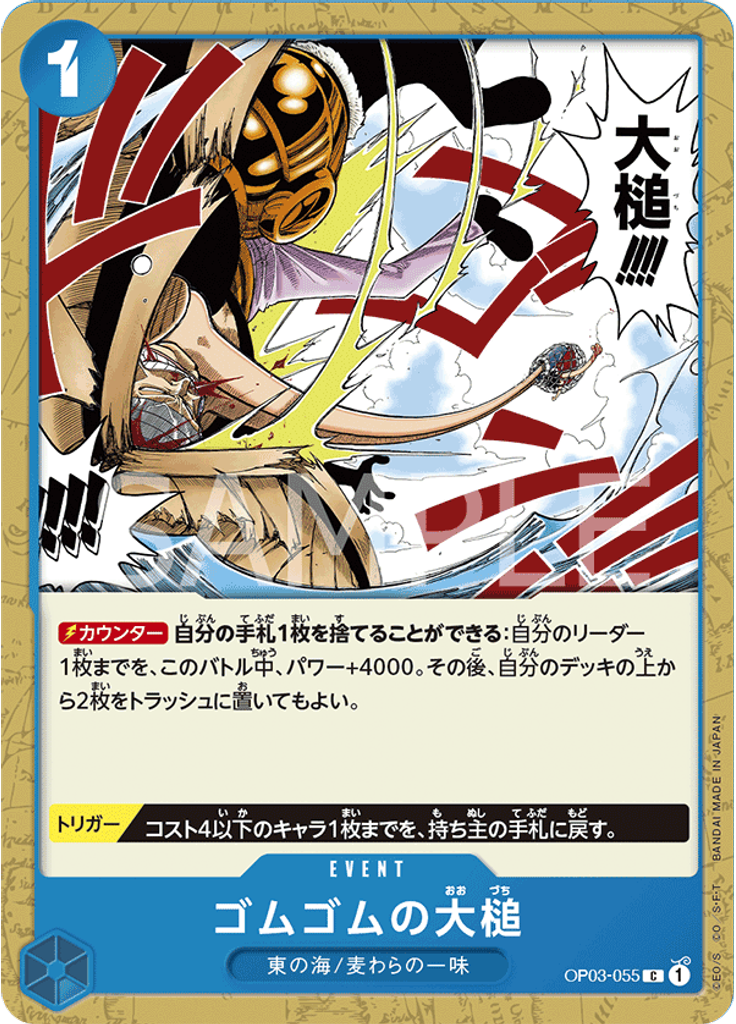 ゴムゴムの大槌 (Reprint)