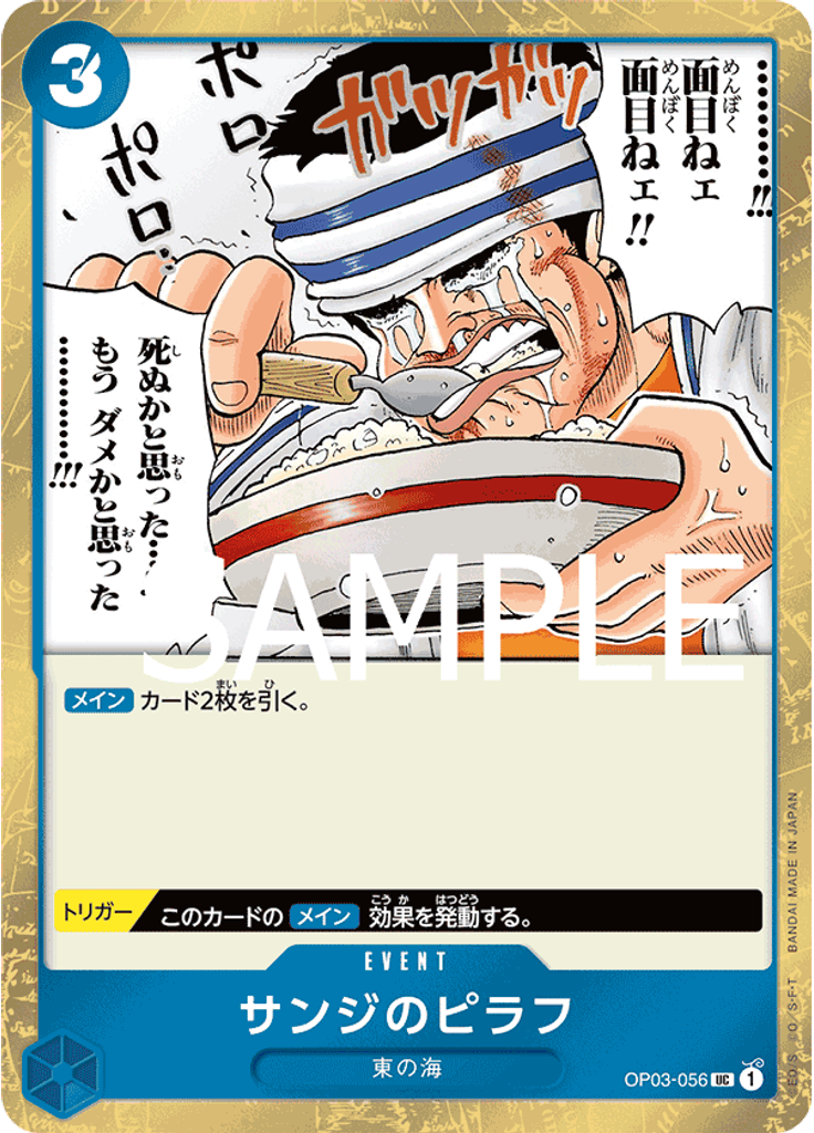 サンジのピラフ (Alternate Art)
