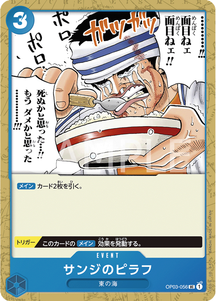 サンジのピラフ