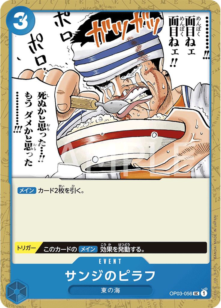 サンジのピラフ (Reprint)