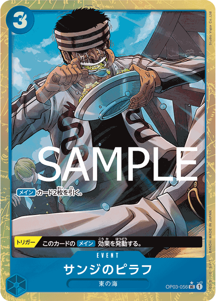 サンジのピラフ (Textured Foil)