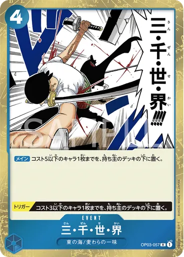 三・千・世・界