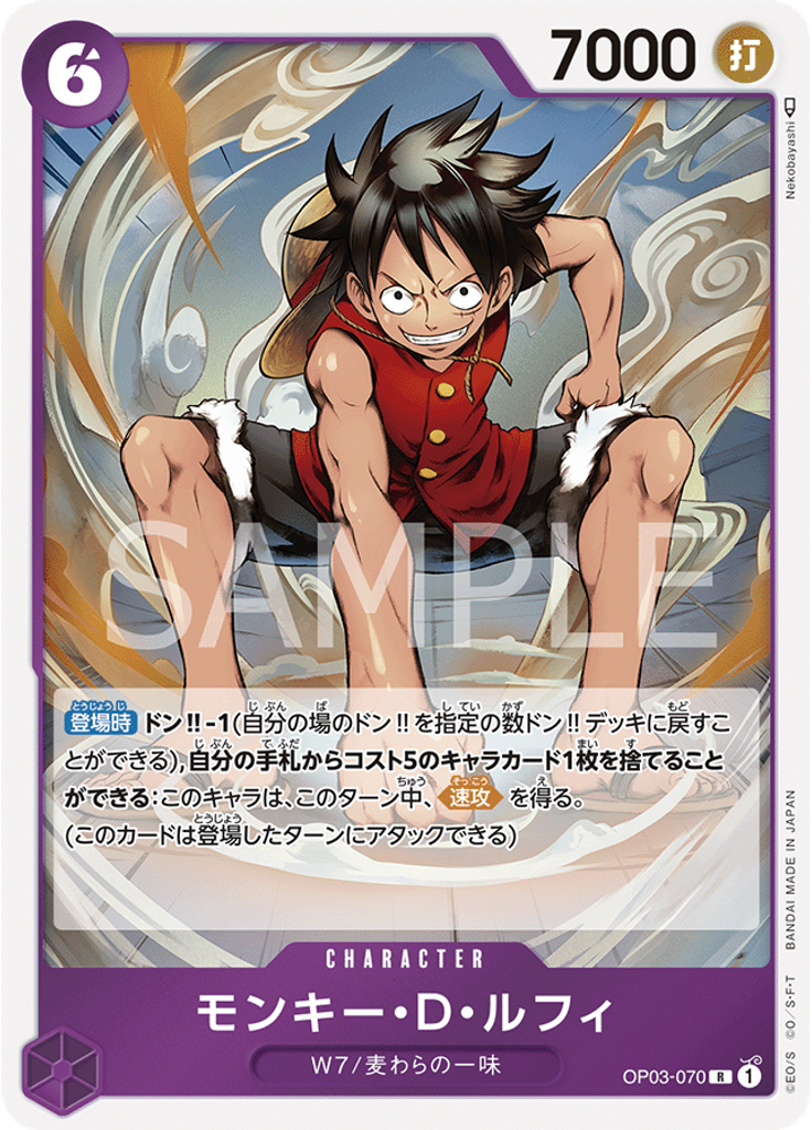 モンキー・D・ルフィ