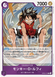 モンキー・D・ルフィ
