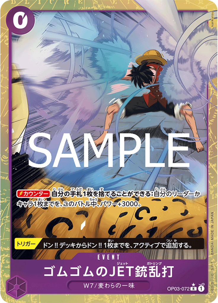 ゴムゴムのJET銃乱打 (Alternate Art)