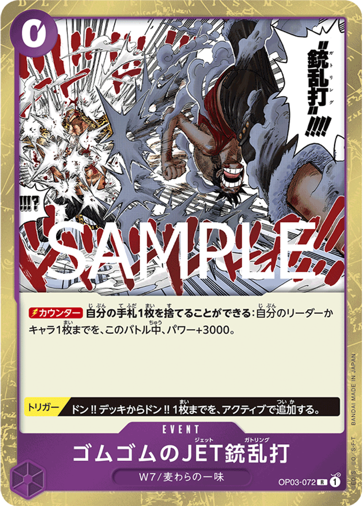 ゴムゴムのJET銃乱打 (Reprint)