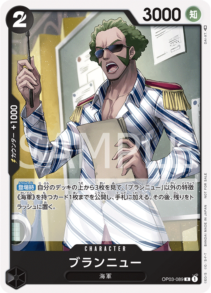 ブランニュー (Offline Regional 2024)