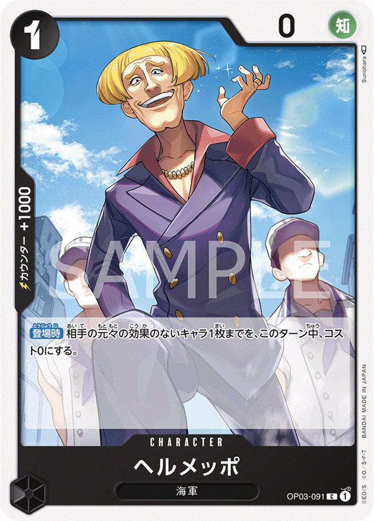 ヘルメッポ