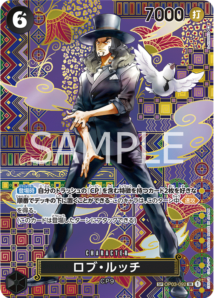 ロブ・ルッチ (Special Rare)