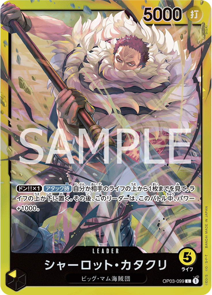シャーロット・カタクリ (Alternate Art)