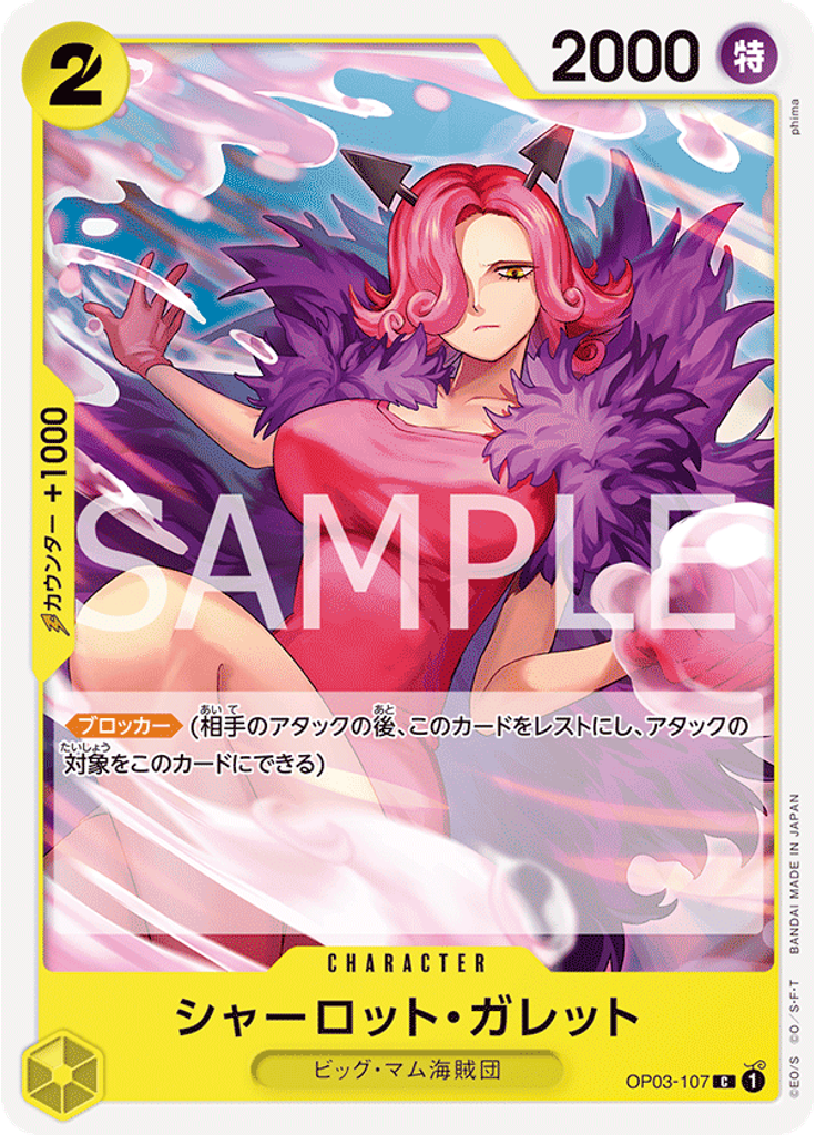 シャーロット・ガレット (Reprint)