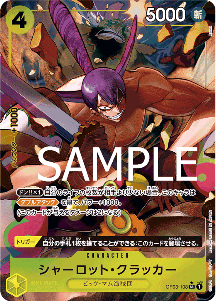 シャーロット・クラッカー (Alternate Art)