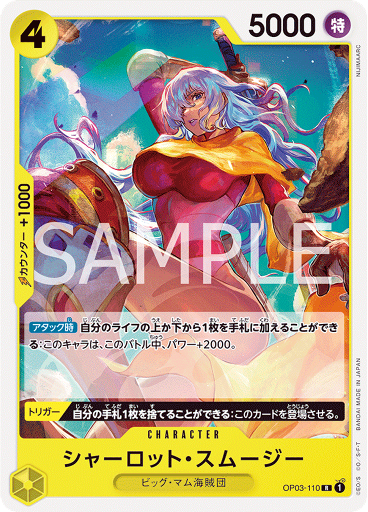 シャーロット・スムージー (Reprint 2)