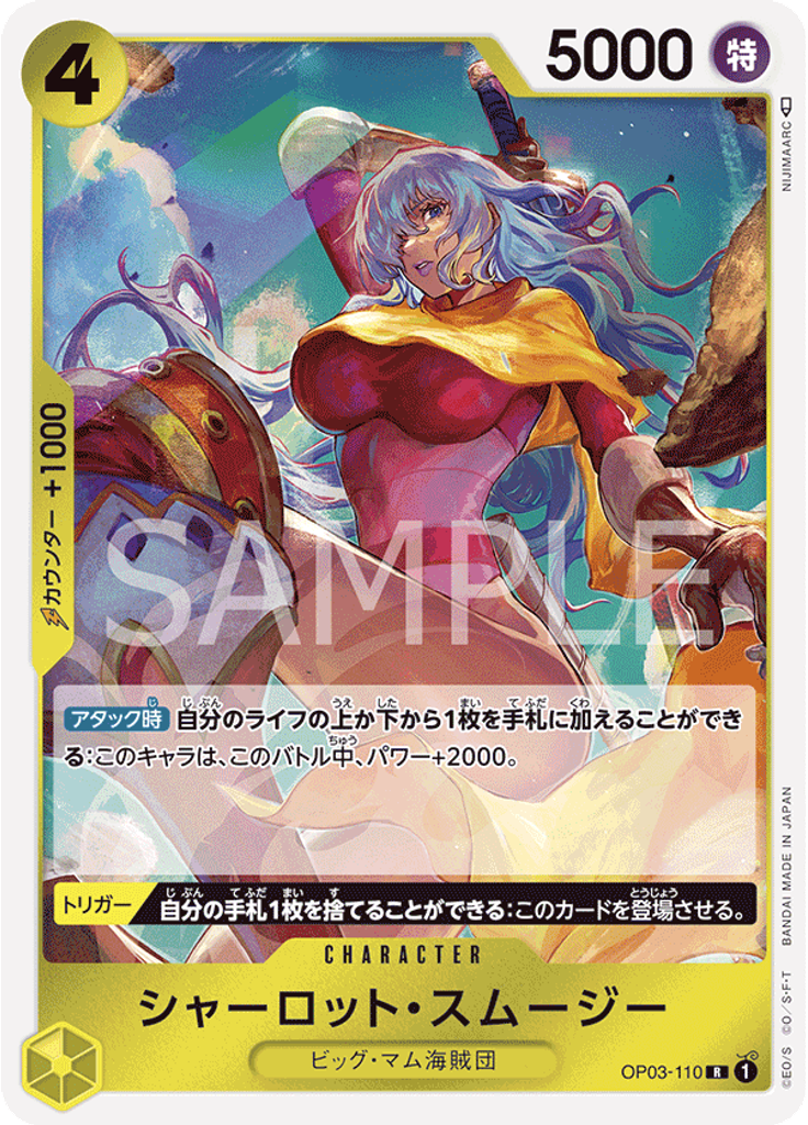 シャーロット・スムージー (Reprint)