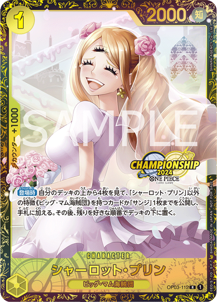 シャーロット・プリン (Tournament Pack 2024 Oct.-Dec.)
