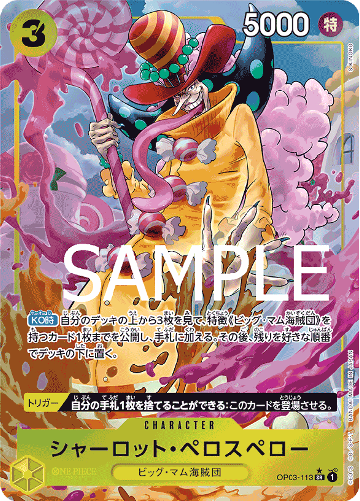 シャーロット・ペロスペロー (Alternate Art)