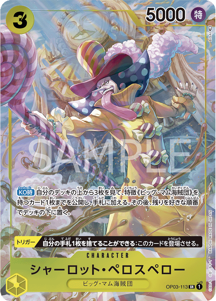 シャーロット・ペロスペロー (Parallel)
