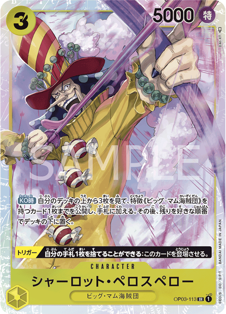 シャーロット・ペロスペロー (Reprint)