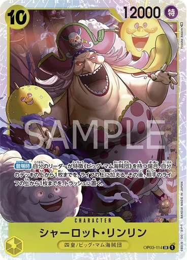 シャーロット・リンリン — Pillars Of Strength