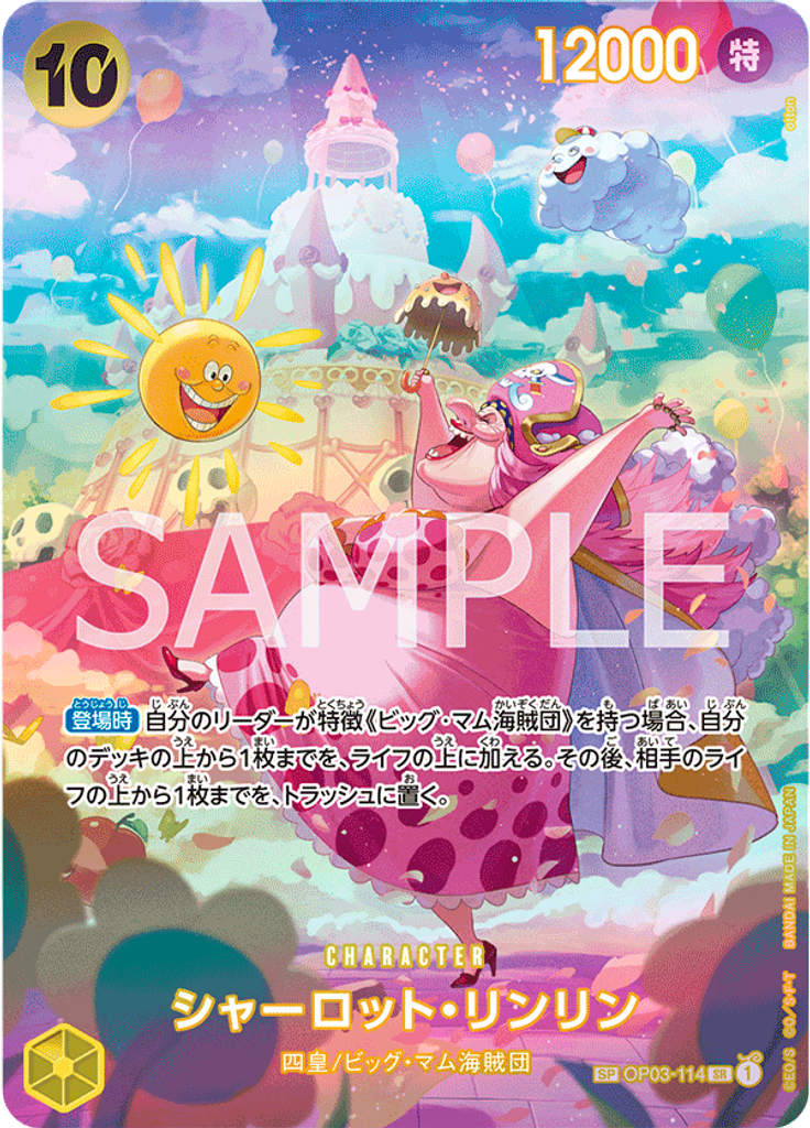 シャーロット・リンリン (Special Rare)