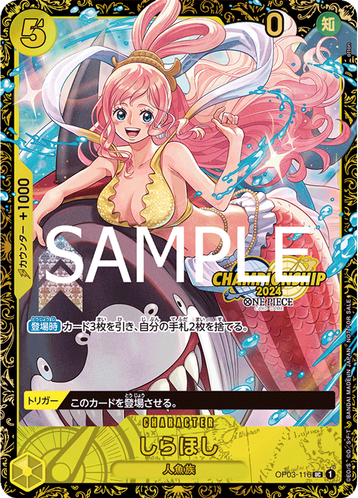 しらほし (Promo)
