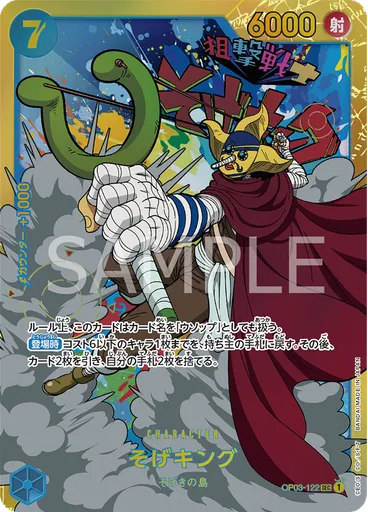 そげキング — Pillars Of Strength