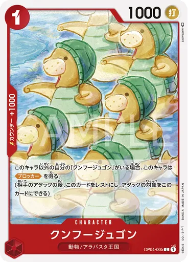 クンフージュゴン