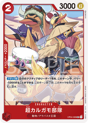 超カルガモ部隊