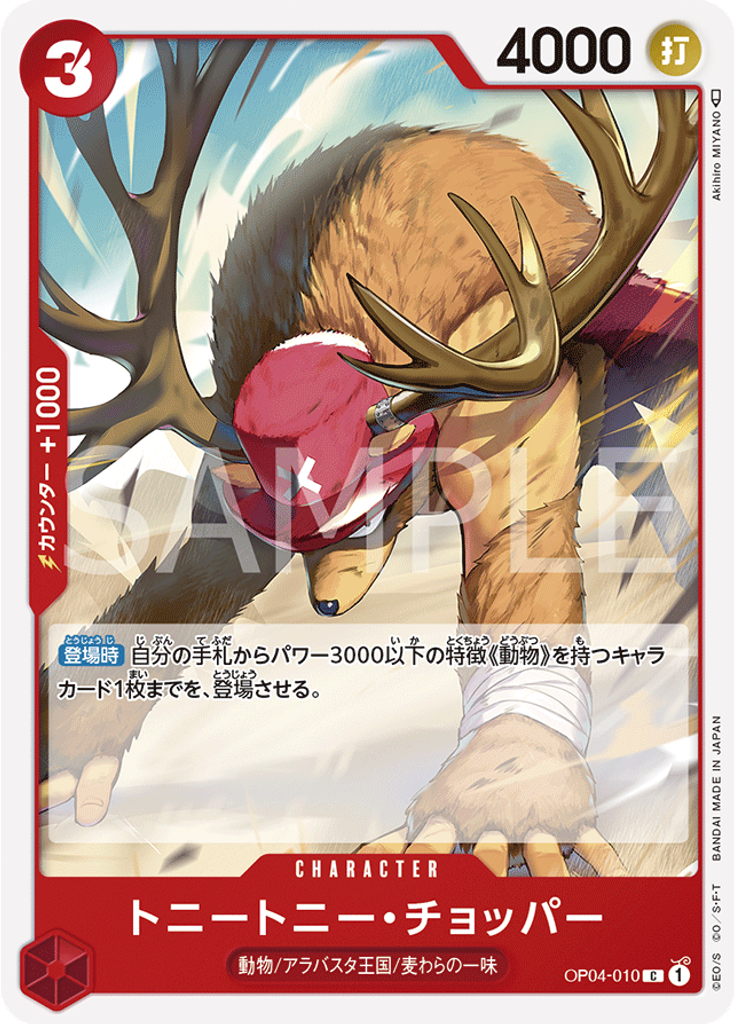 トニートニー・チョッパー