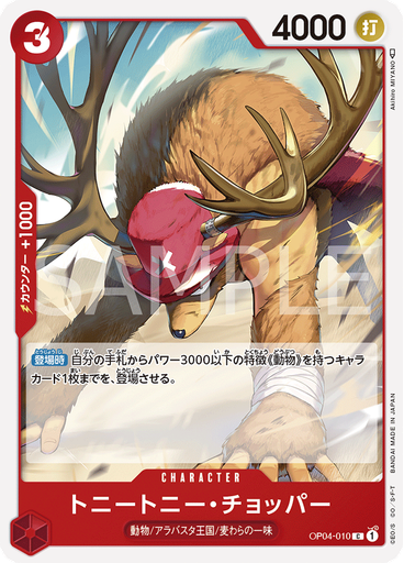 トニートニー・チョッパー