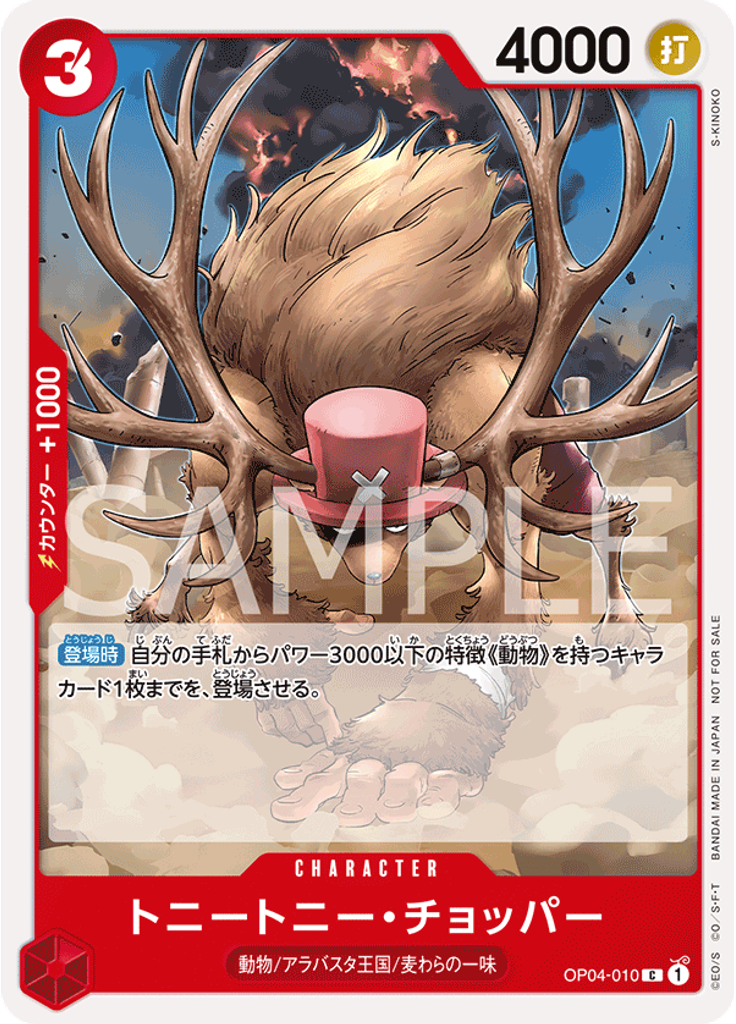 トニートニー・チョッパー (Tournament Pack 2024 Oct.-Dec.)