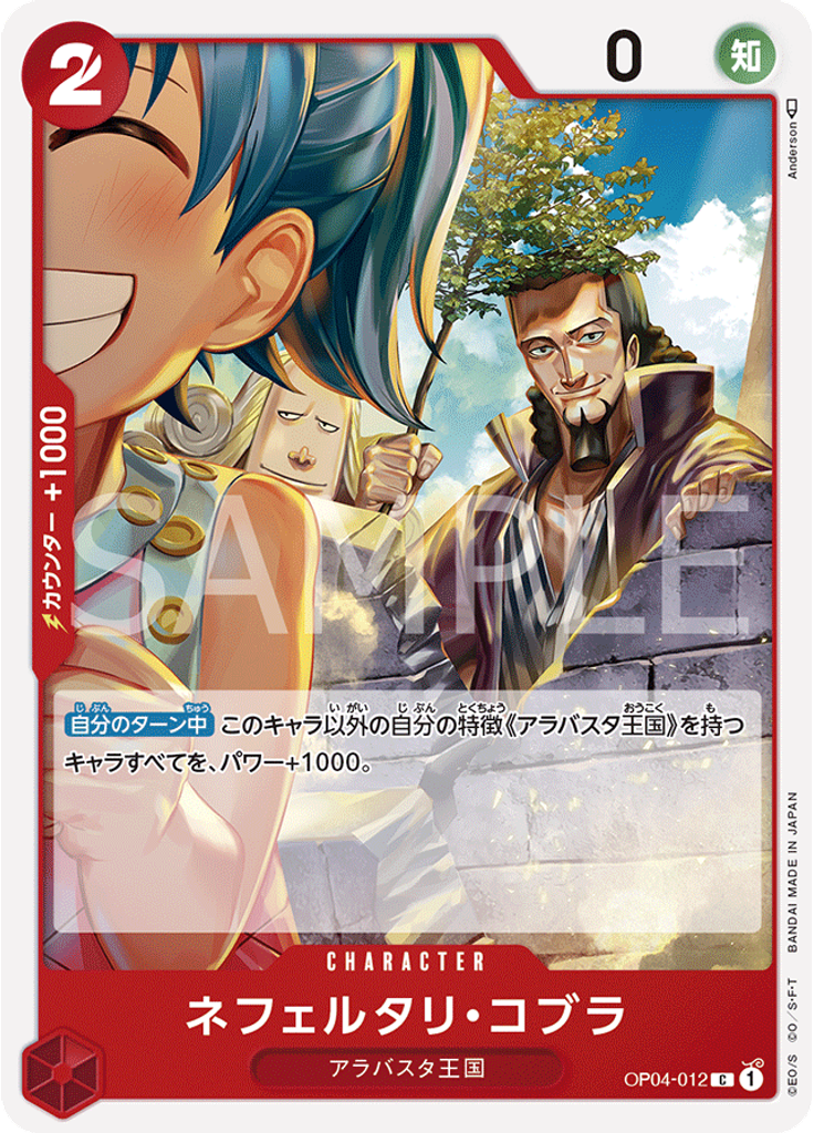 ネフェルタリ・コブラ