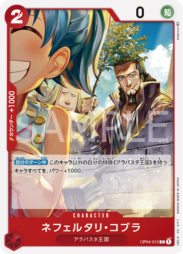 ネフェルタリ・コブラ