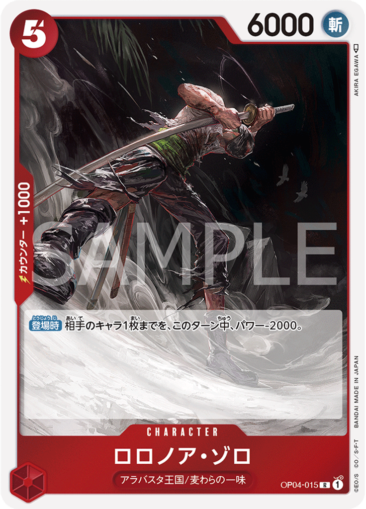 ロロノア・ゾロ