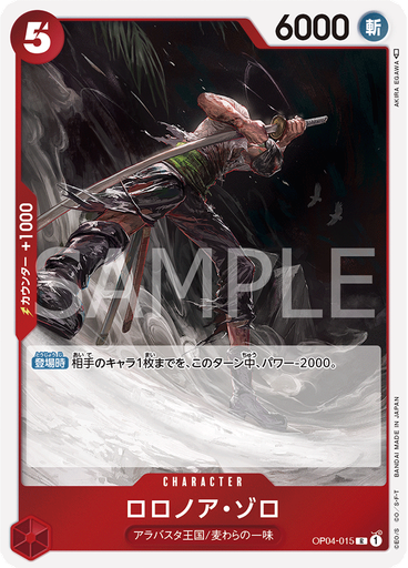 ロロノア・ゾロ