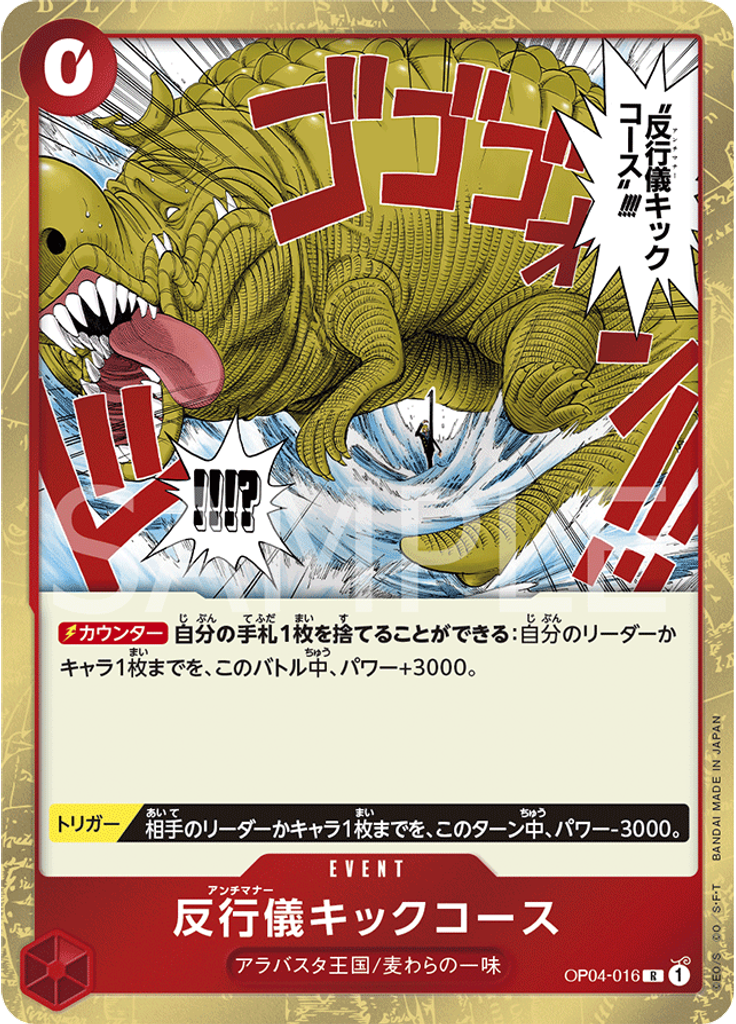 反行儀キックコース