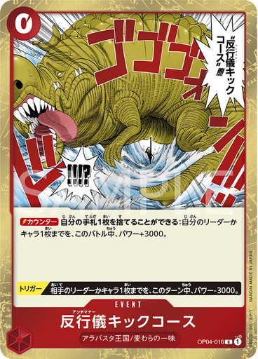 反行儀キックコース