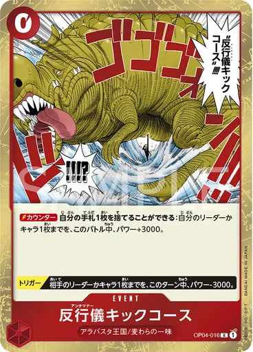 反行儀キックコース