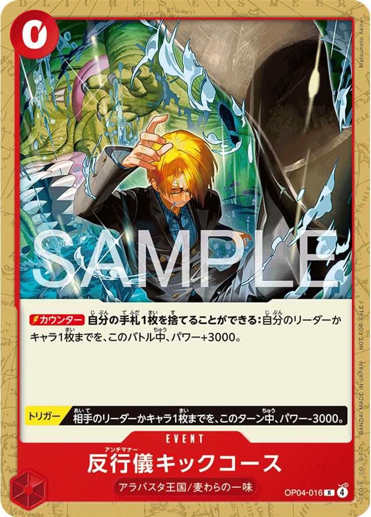 反行儀キックコース (Promo)